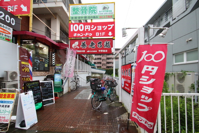 その他　キャン・ドゥ中野島店（その他）まで81m