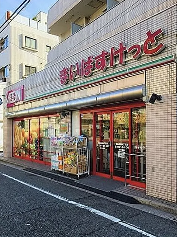 スーパー　まいばすけっと豊島長崎4丁目店（スーパー）まで286m