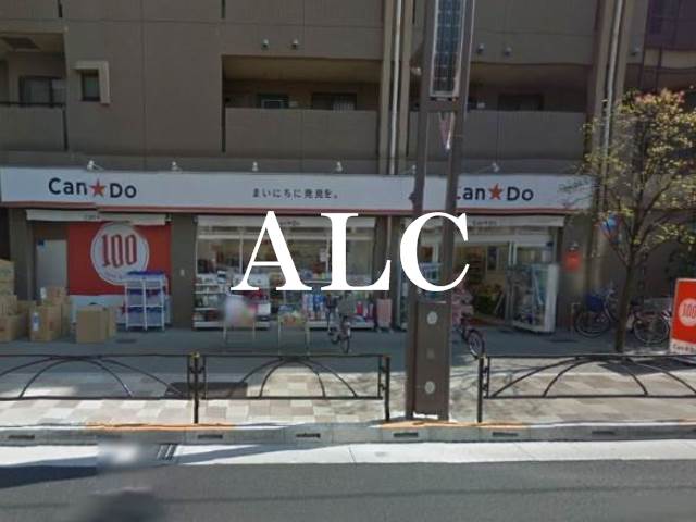 その他　キャン・ドゥ志村坂上店（その他）まで456m