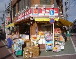 ドラックストア　ミヤモトドラッグ 中板橋店（ドラッグストア）まで383m