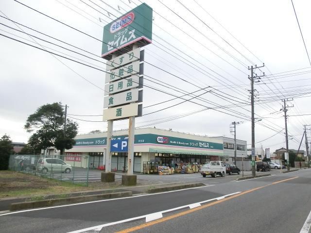ドラックストア　ドラッグセイムス（ドラッグストア）まで360m
