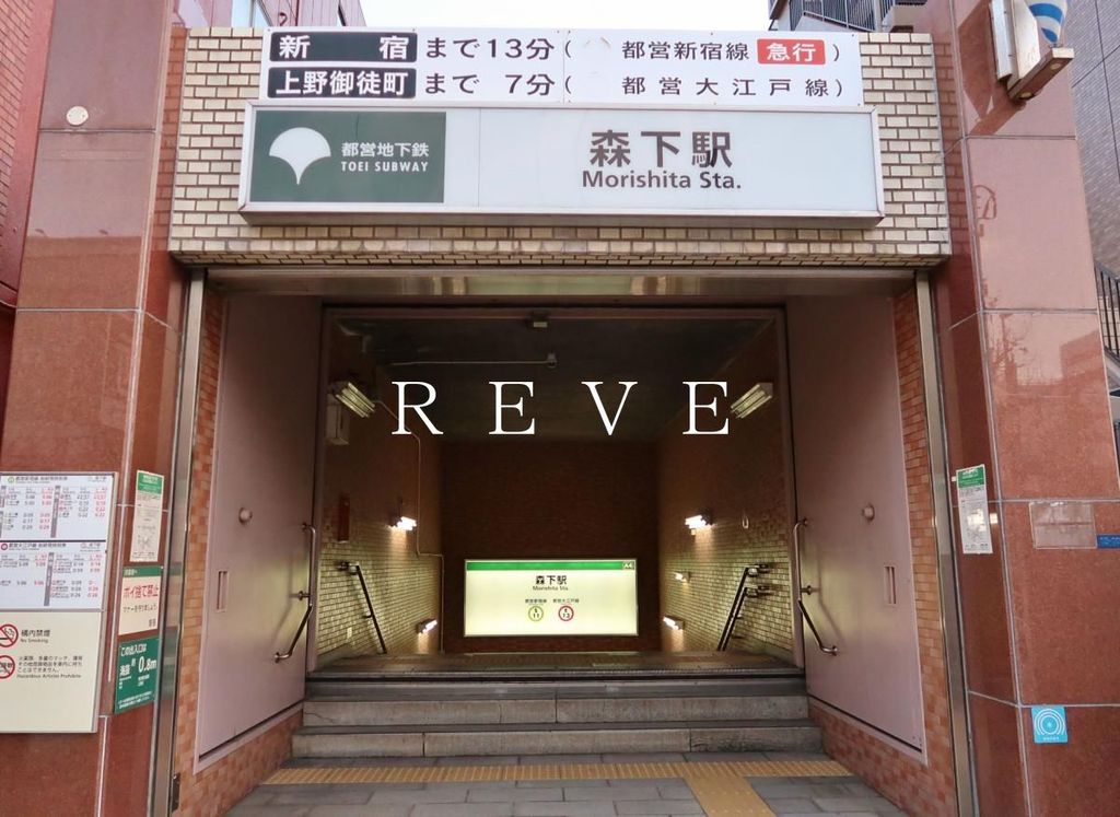 その他　森下駅(都営地下鉄 新宿線)（その他）まで1100m
