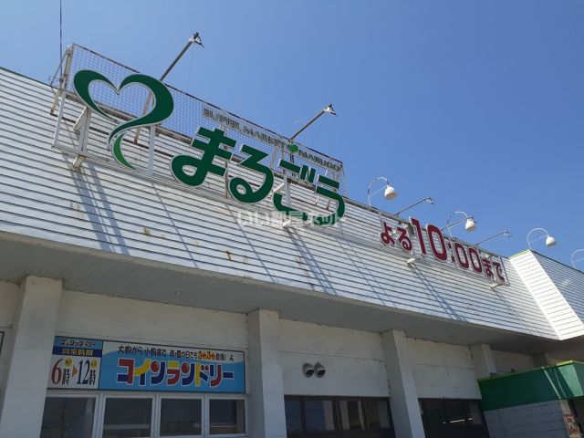 スーパー　まるごう（スーパー）まで713m