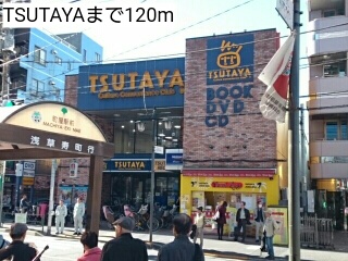 レンタルビデオ　ＴＳＵＴＡＹＡ（レンタルビデオ）まで120m