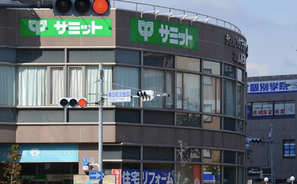 スーパー　サミットストア 練馬春日町店（スーパー）まで244m