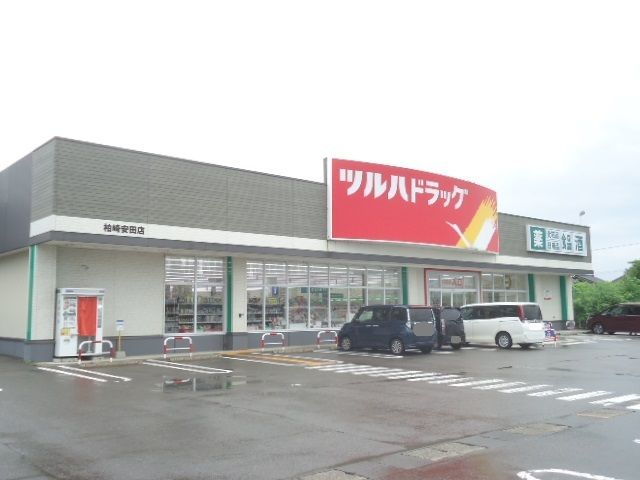 ドラックストア　ツルハドラッグ　柏崎安田店（ドラッグストア）まで1300m