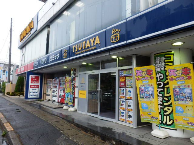レンタルビデオ　ＴＳＵＴＡＹＡ（レンタルビデオ）まで400m