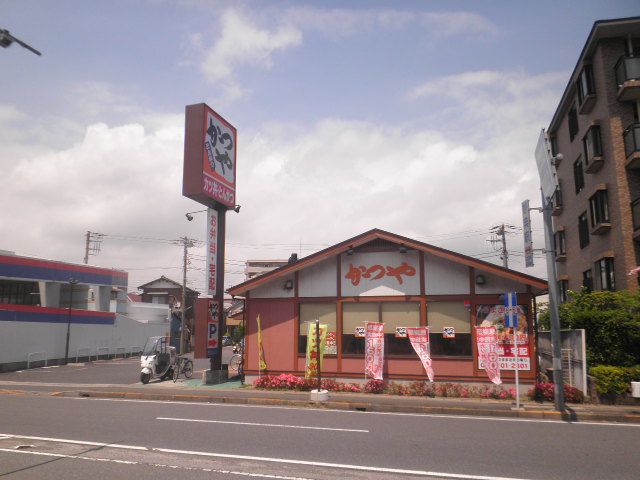 飲食店　かつ屋（飲食店）まで550m