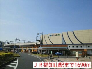 その他　ＪＲ福知山駅（その他）まで1690m