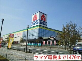 その他　ヤマダ電機（その他）まで1470m