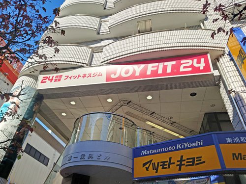 その他　JOYFIT(ジョイフィット)24 南浦和（その他）まで316m