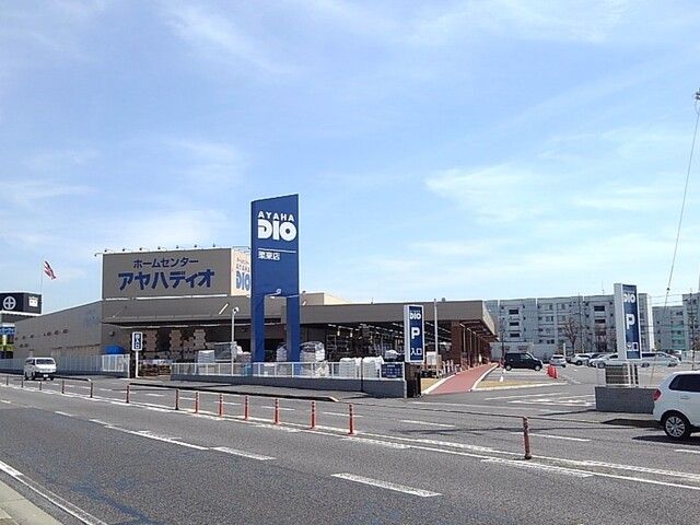 ホームセンター　アヤハディオ　栗東店（ホームセンター）まで850m