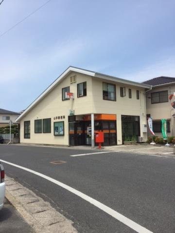郵便局　山手郵便局（郵便局）まで258m