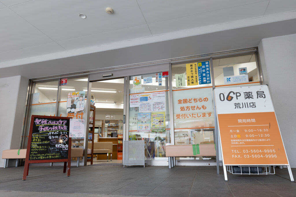 ドラックストア　OGP薬局荒川店（ドラッグストア）まで192m