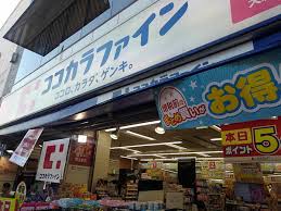 ドラックストア　ココカラファイン大森店（ドラッグストア）まで635m