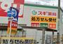 ドラックストア　スギ薬局都島中通店（ドラッグストア）まで1339m
