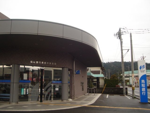 その他　鳥取銀行倉吉中央支店（その他）まで1373m