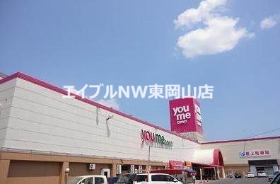 スーパー　ゆめタウン平島（スーパー）まで227m