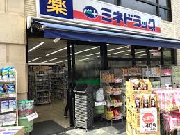 ドラックストア　ミネドラッグユニゾンモール東中野店（ドラッグストア）まで463m