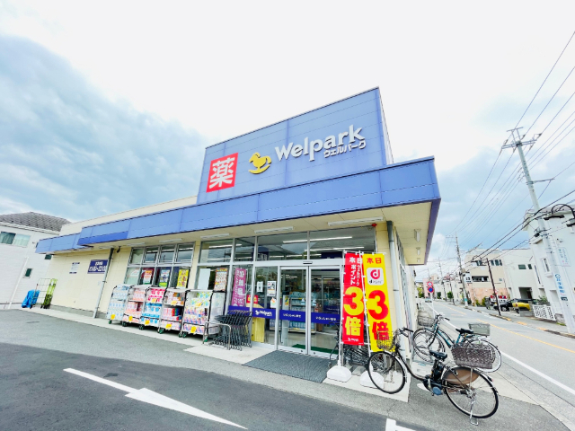 ドラックストア　ウェルパーク府中住吉店（ドラッグストア）まで879m