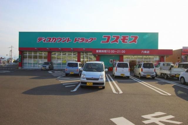 ドラックストア　ディスカウントドラッグコスモス牟礼店（ドラッグストア）まで1341m