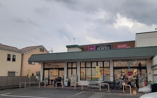 スーパー　コーヨー様（スーパー）まで1000m