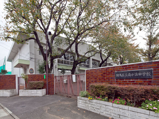 中学校　練馬区立南が丘中学校（中学校）まで134m