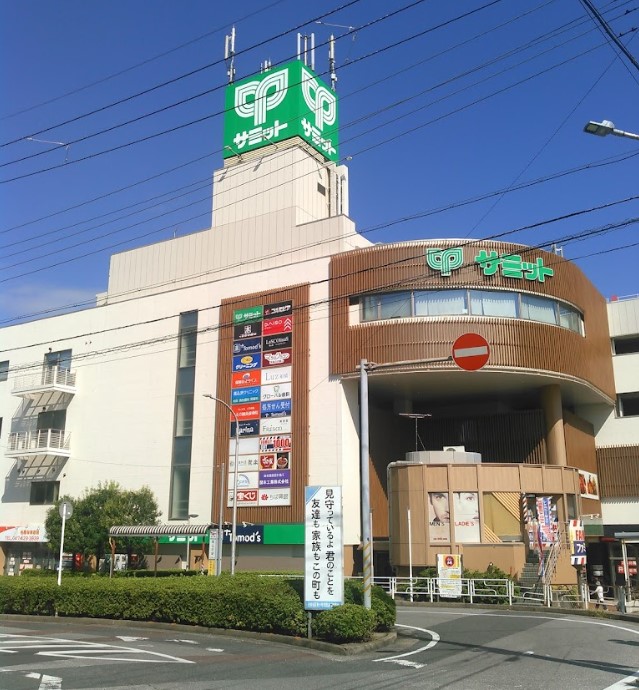 スーパー　サミット（スーパー）まで823m