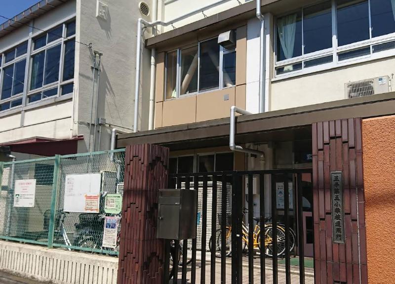 小学校　北区立王子第五小学校（小学校）まで550m