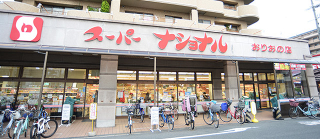 スーパー　スーパーナショナルおりおの店（スーパー）まで553m