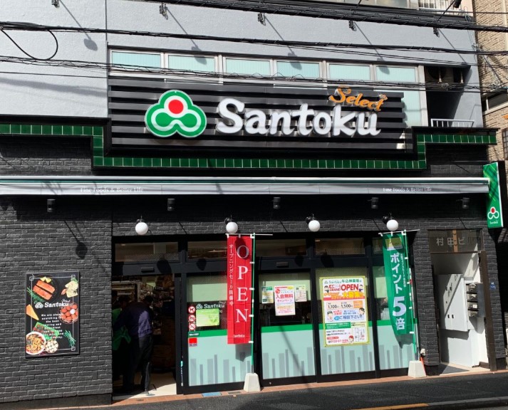 スーパー　Santoku牛込神楽坂店（スーパー）まで273m