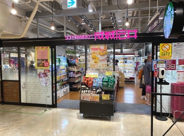 スーパー　成城石井アトレ秋葉原1店（スーパー）まで420m