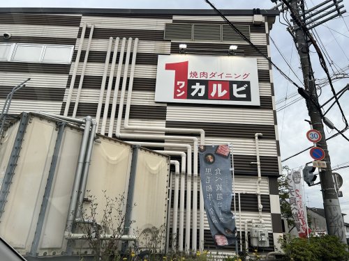 飲食店　ワンカルビ羽曳野店（飲食店）まで565m