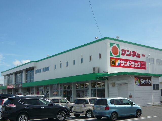 スーパー　サンキュー寿店（スーパー）まで1100m