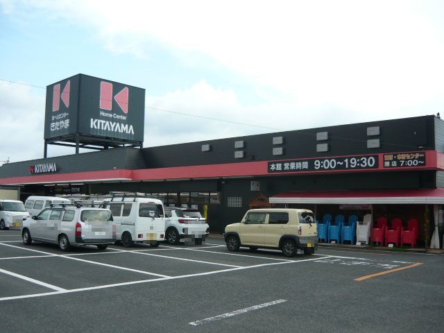 ホームセンター　ホームセンターきたやま鹿屋寿店（ホームセンター）まで1000m
