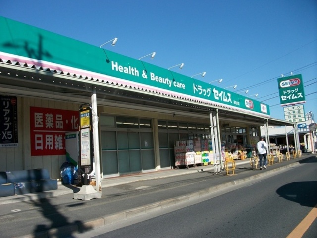 ドラックストア　ドラッグセイムス西寺方店（ドラッグストア）まで422m