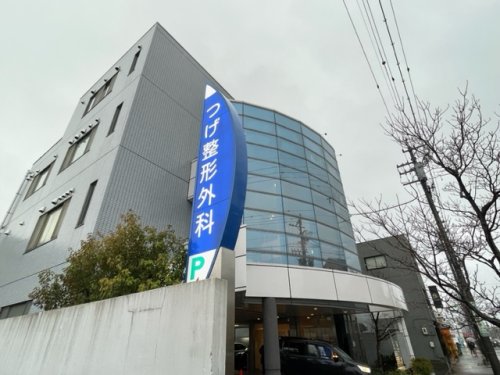 病院　つげ整形外科（病院）まで541m