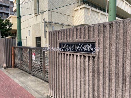 小学校　横浜市立日枝小学校（小学校）まで98m