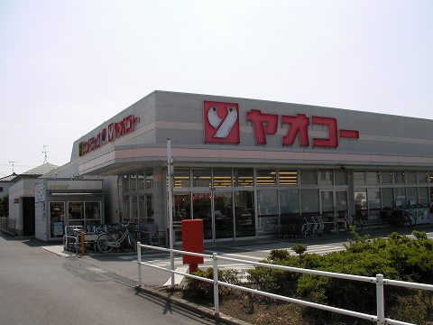 スーパー　ヤオコー深谷上野台店（スーパー）まで693m