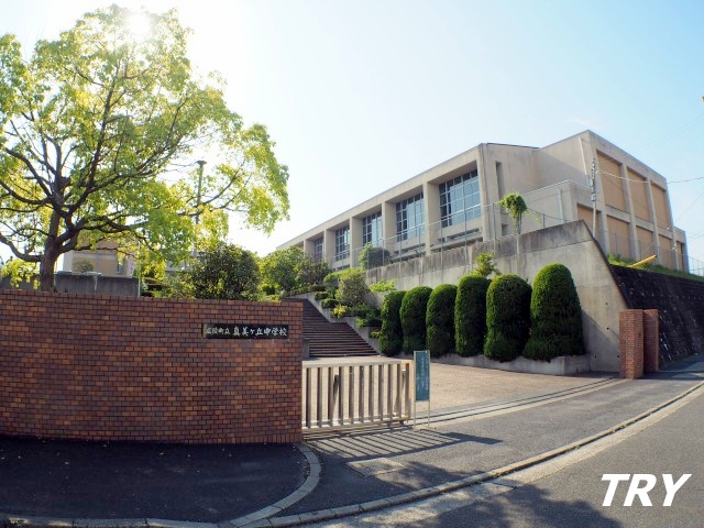 中学校　広陵町立真美ケ丘中学校（中学校）まで435m