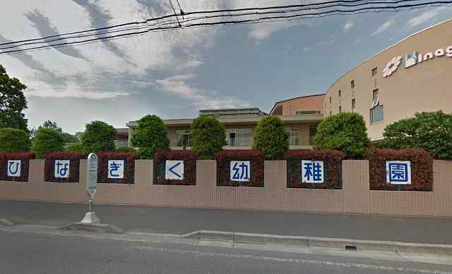 幼稚園・保育園　ひなぎく幼稚園（幼稚園・保育園）まで470m