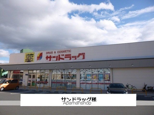 その他　サンドラッグ（その他）まで700m