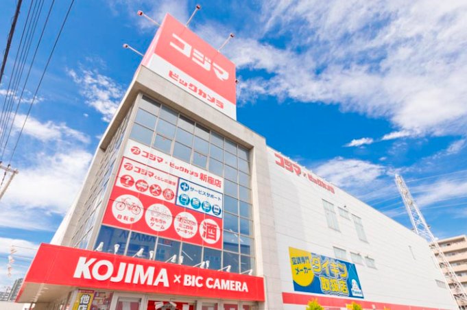 ホームセンター　コジマ×ビックカメラ新座店（ホームセンター）まで312m