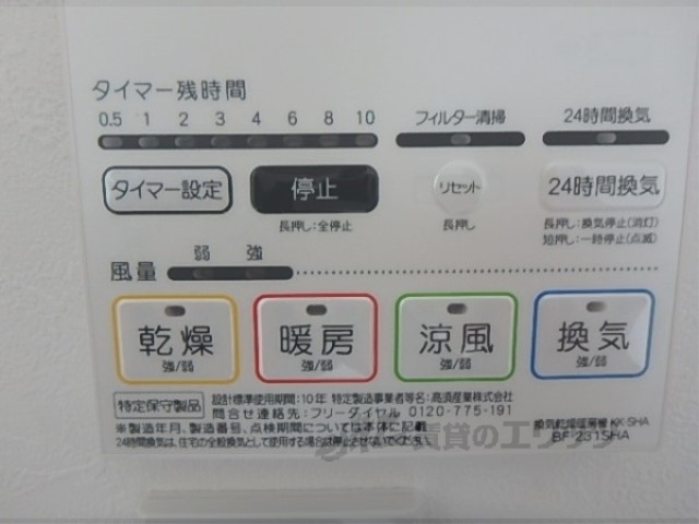 その他設備　浴室乾燥機