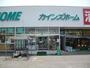 ホームセンター　カインズホーム FC高崎小鳥店（ホームセンター）まで651m