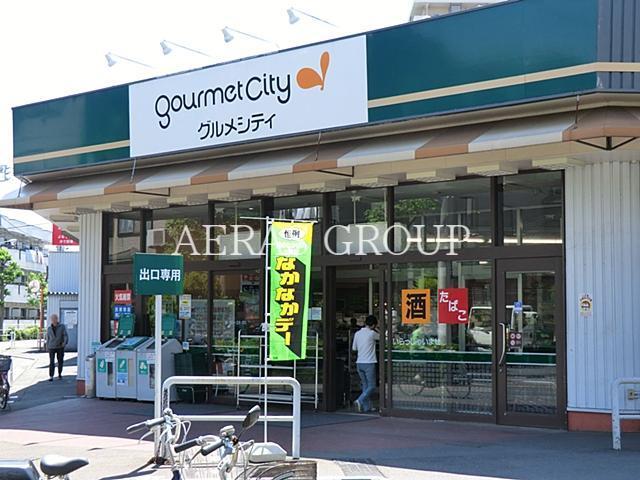 スーパー　グルメシティ柴又店（スーパー）まで624m
