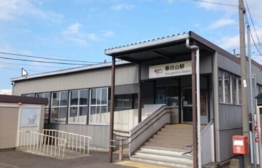 その他　春日山（その他）まで1018m