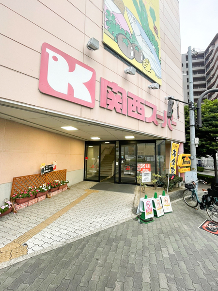 スーパー　関西スーパー　南堀江店（スーパー）まで458m