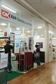 スーパー　オーケー（スーパー）まで294m