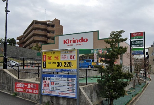 その他　キリン堂　千中上新田店（その他）まで353m